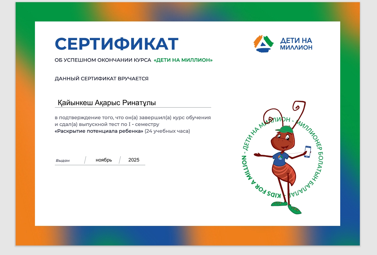 Сертификат об окончании семестра